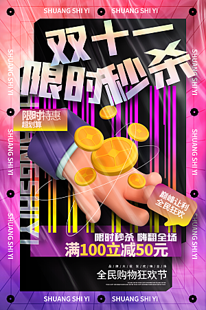 简约大气双11活动促销海报