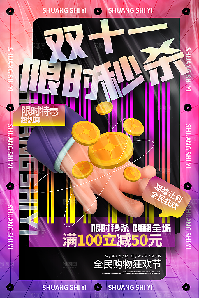 简约大气双11活动促销海报