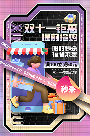简约大气双11活动促销海报