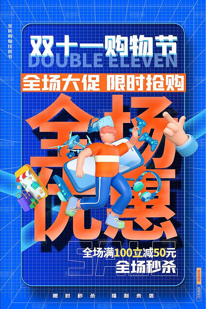 简约大气双11活动促销海报