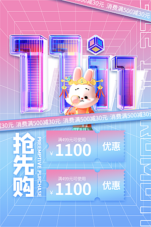 简约大气双11活动促销海报