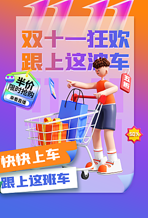 淘宝电商双11活动促销海报