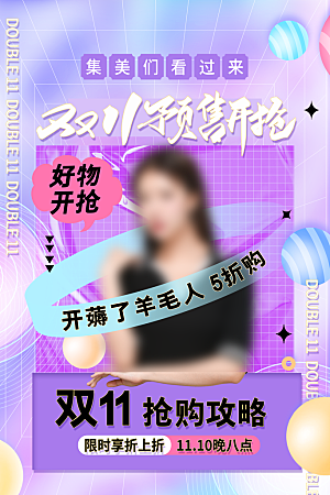淘宝电商双11活动促销海报