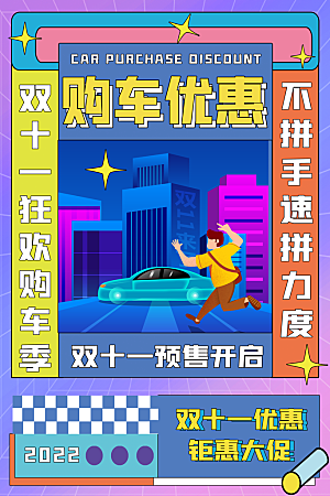 淘宝电商双11活动促销海报