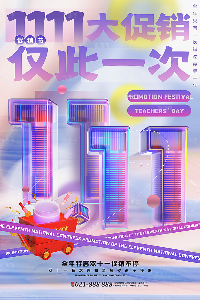 简约大气双11活动促销海报