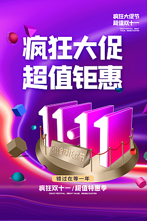简约大气双11活动促销海报