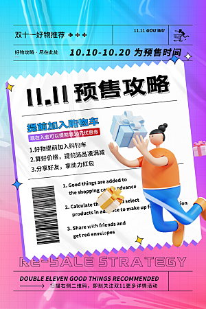 简约大气双11活动促销海报