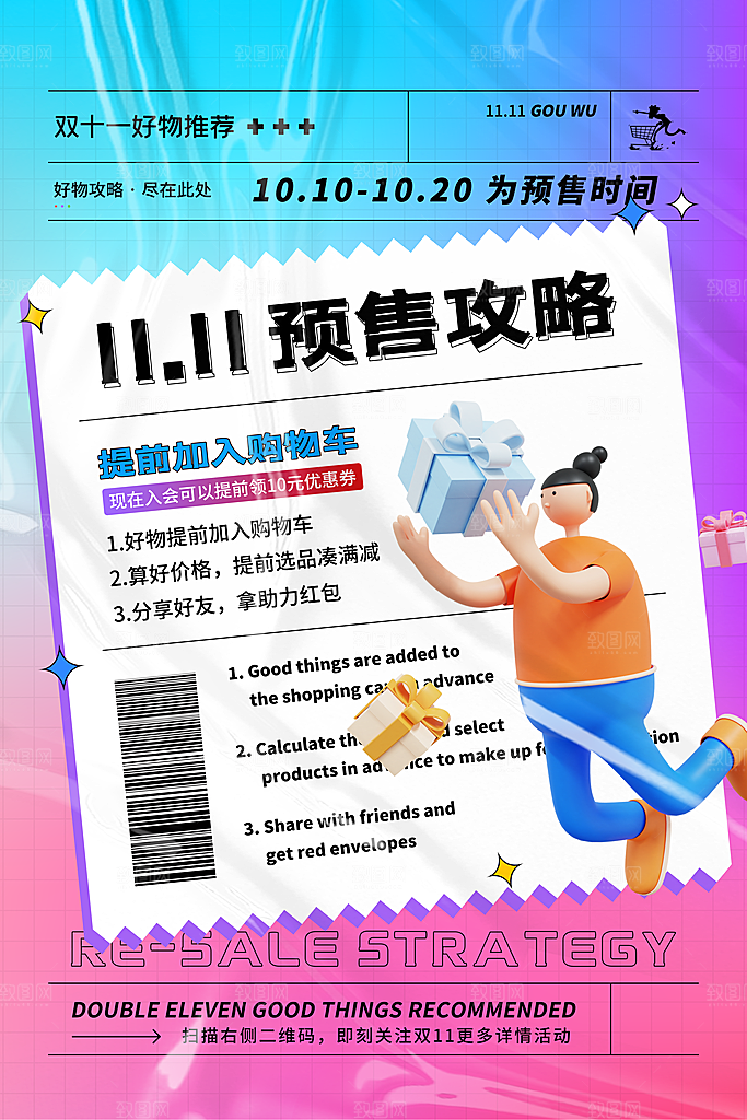 简约大气双11活动促销海报
