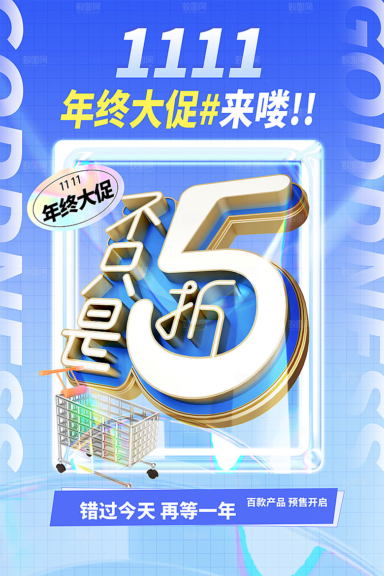 简约大气双11活动促销海报