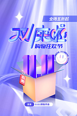 简约大气双11活动促销海报