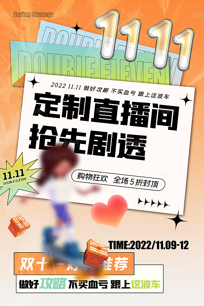 淘宝电商双11活动促销海报