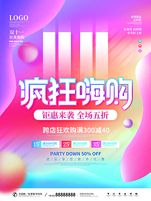 淘宝电商双11活动促销海报