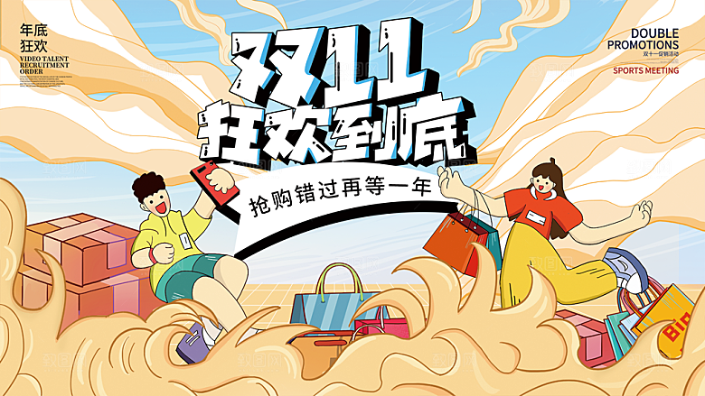 简约大气双11活动促销海报