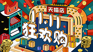 简约大气双11活动促销海报