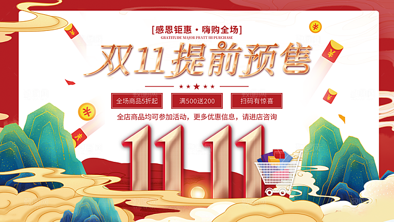 简约大气双11活动促销海报