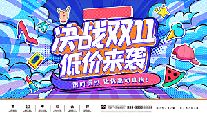 简约大气双11活动促销海报