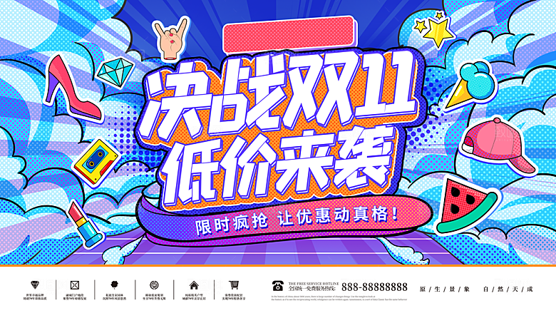 简约大气双11活动促销海报