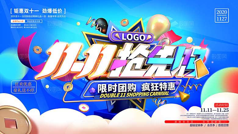 简约大气双11活动促销海报