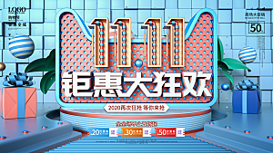 简约大气双11活动促销海报