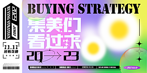 简约大气双11活动促销海报