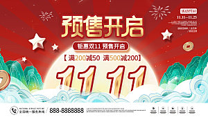 简约大气双11活动促销海报