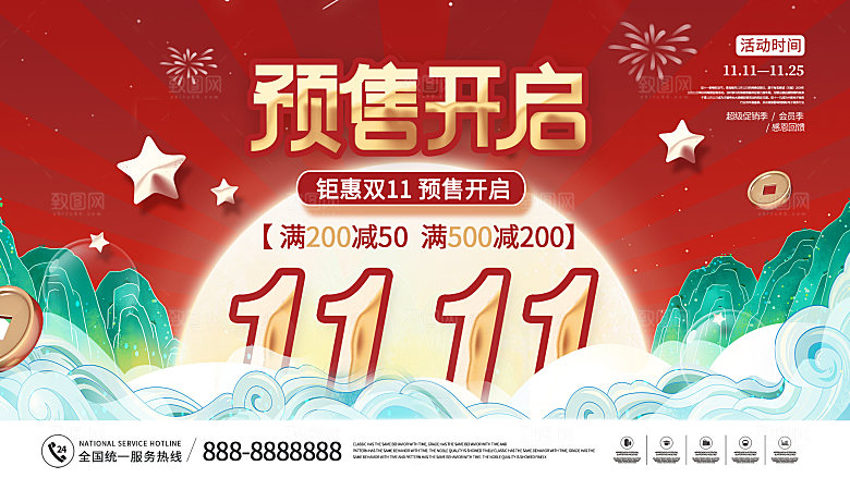 简约大气双11活动促销海报