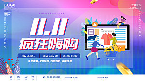 简约大气双11活动促销海报