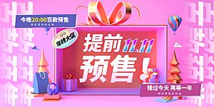 淘宝电商双11活动促销海报