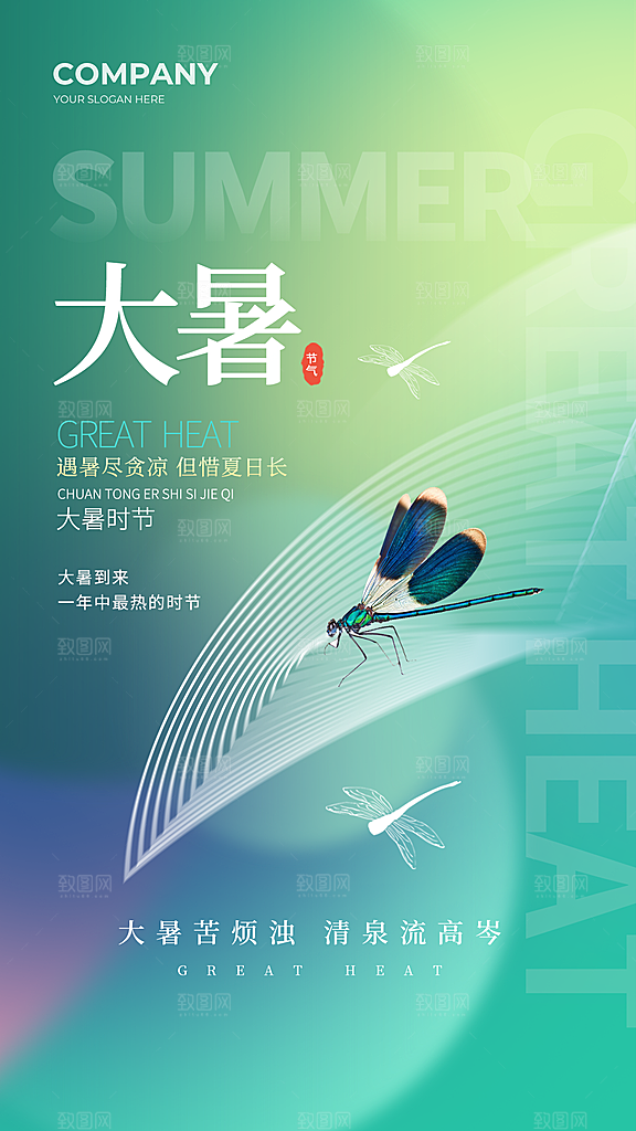 简约大气大暑节气宣传海报