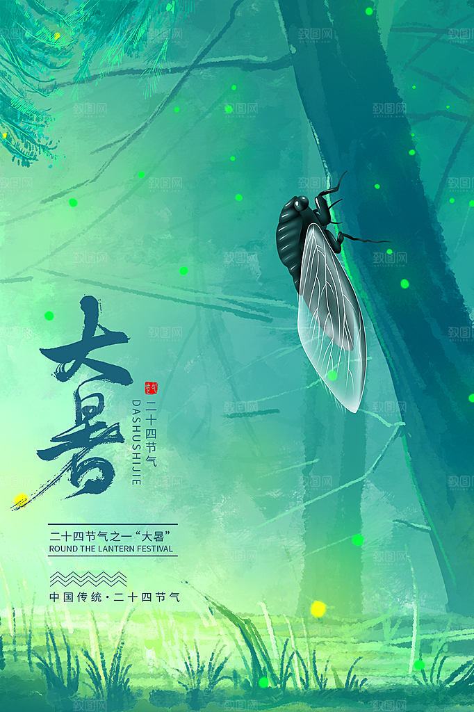 简约大气大暑节气宣传海报