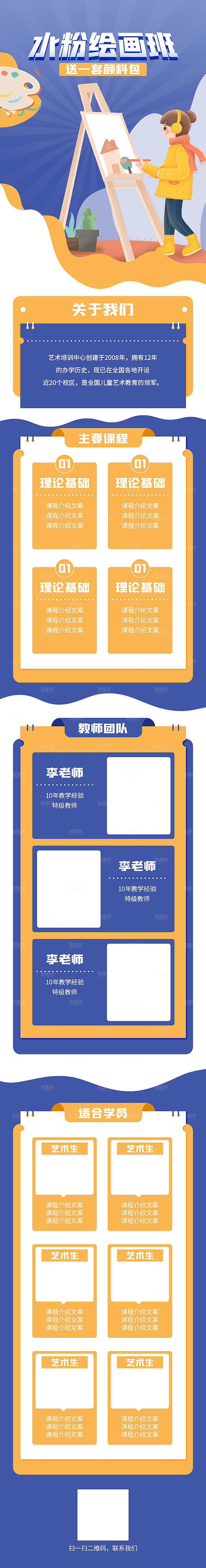 简约大气教育培训宣传长图