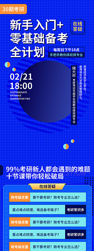 简约大气教育培训宣传长图