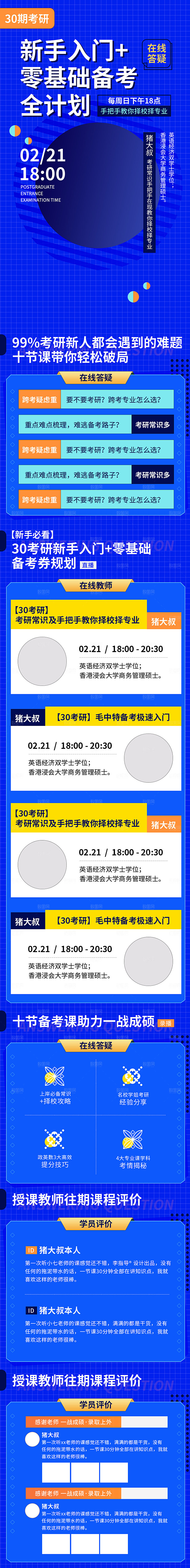 简约大气教育培训宣传长图