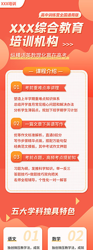 简约大气教育培训宣传长图