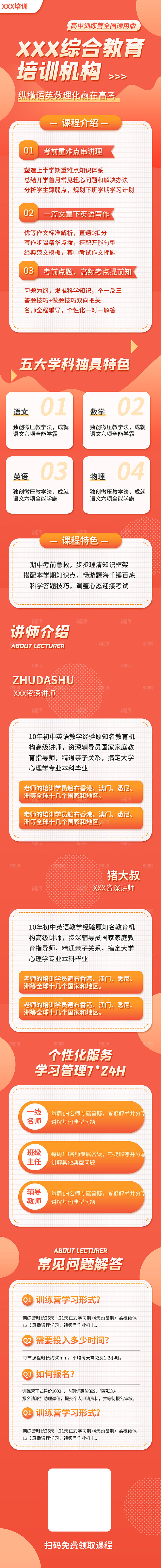 简约大气教育培训宣传长图