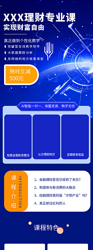 简约大气教育培训宣传长图