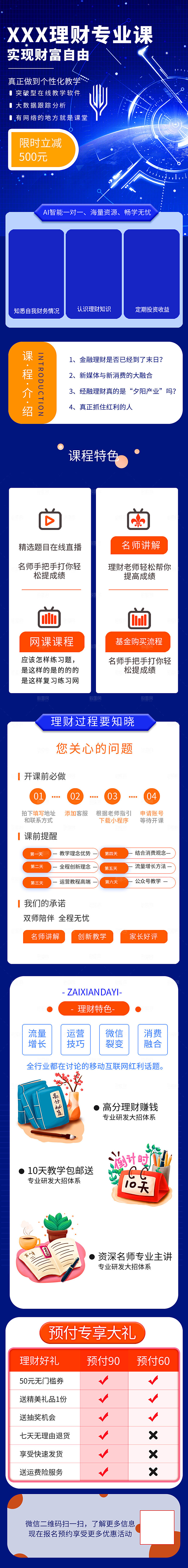 简约大气教育培训宣传长图