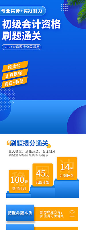 简约大气教育培训宣传长图