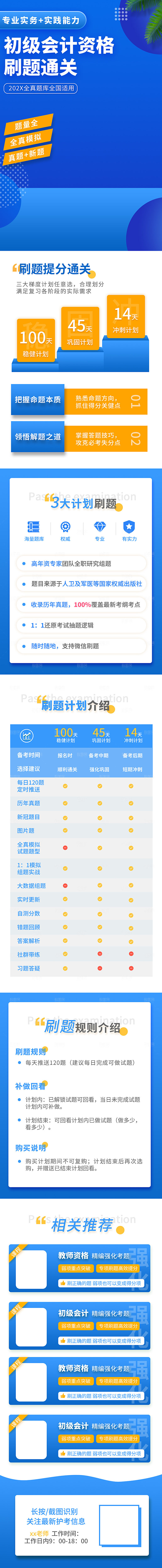 简约大气教育培训宣传长图