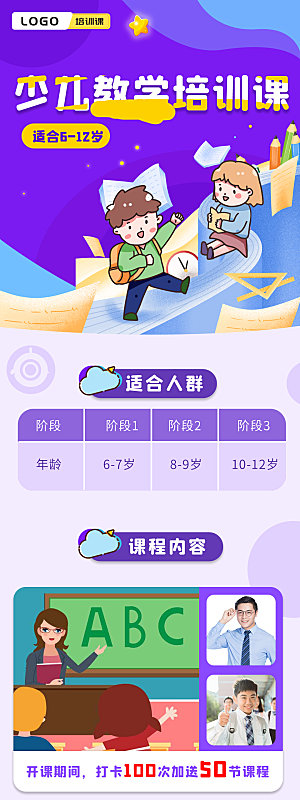 简约大气教育培训宣传长图