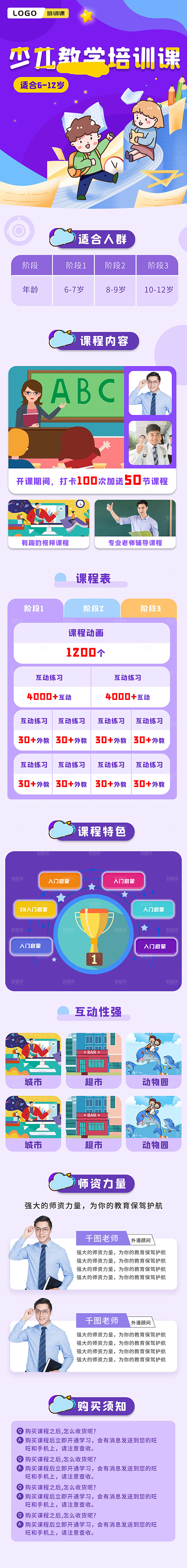 简约大气教育培训宣传长图
