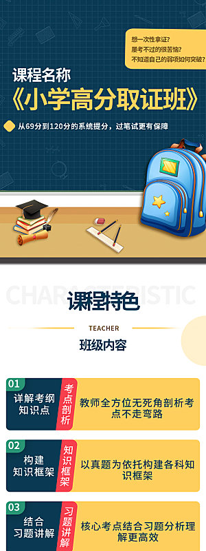 简约大气教育培训宣传长图