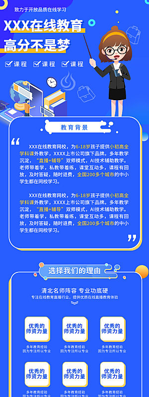简约大气教育培训宣传长图