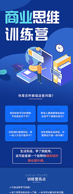 简约大气教育培训宣传长图