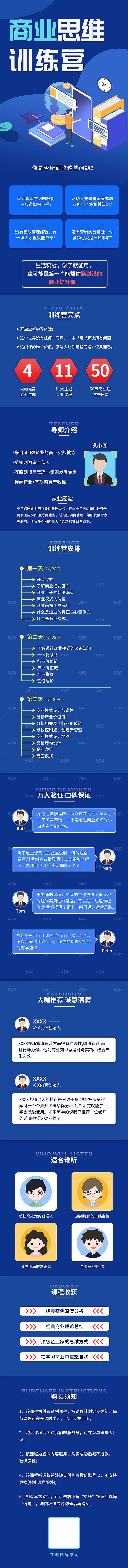 简约大气教育培训宣传长图