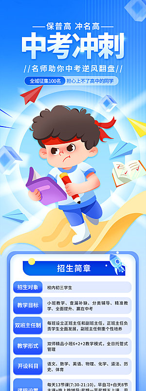 简约大气教育培训宣传长图