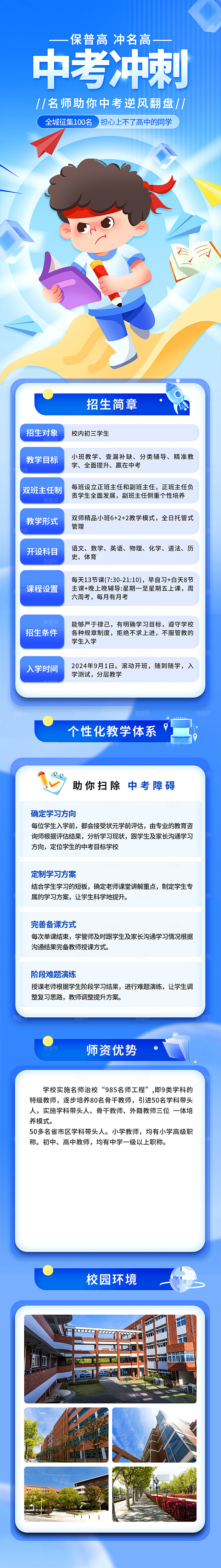 简约大气教育培训宣传长图