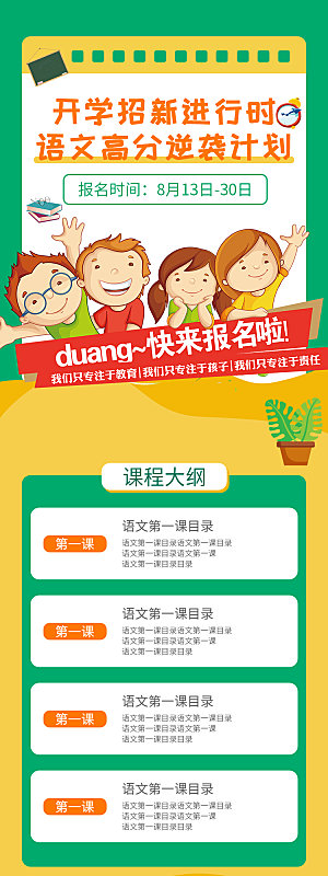 简约大气教育培训宣传长图