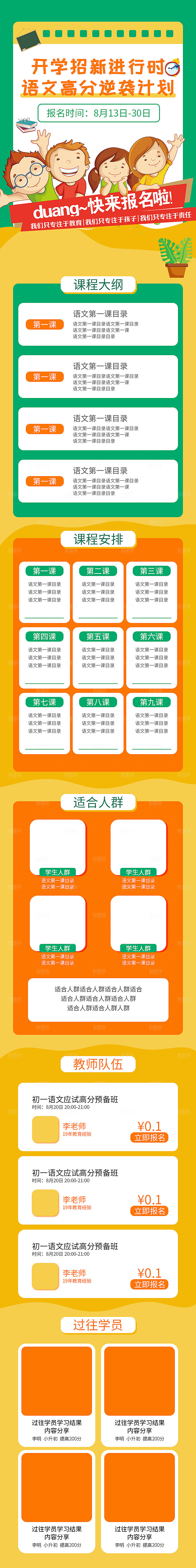简约大气教育培训宣传长图