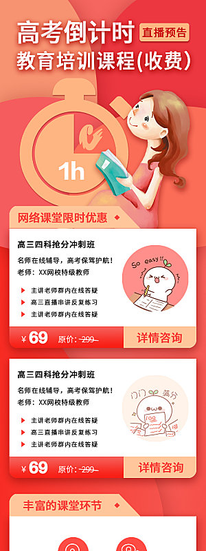 简约大气教育培训宣传长图